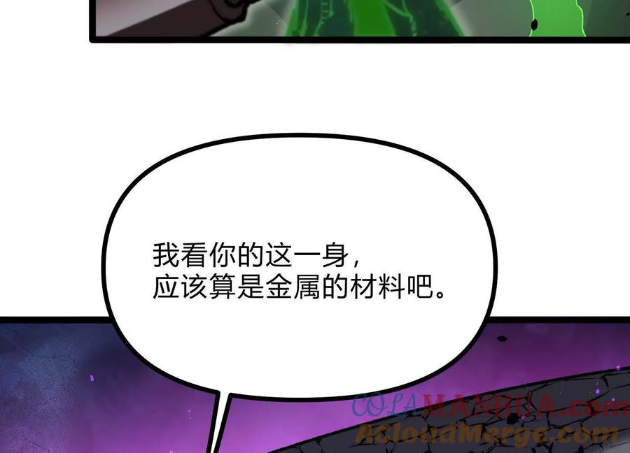诡斩猎人 第15话 大门开启 第125页