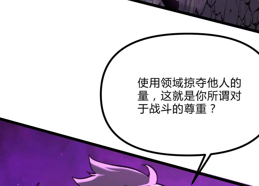 诡斩猎人 第15话 大门开启 第56页