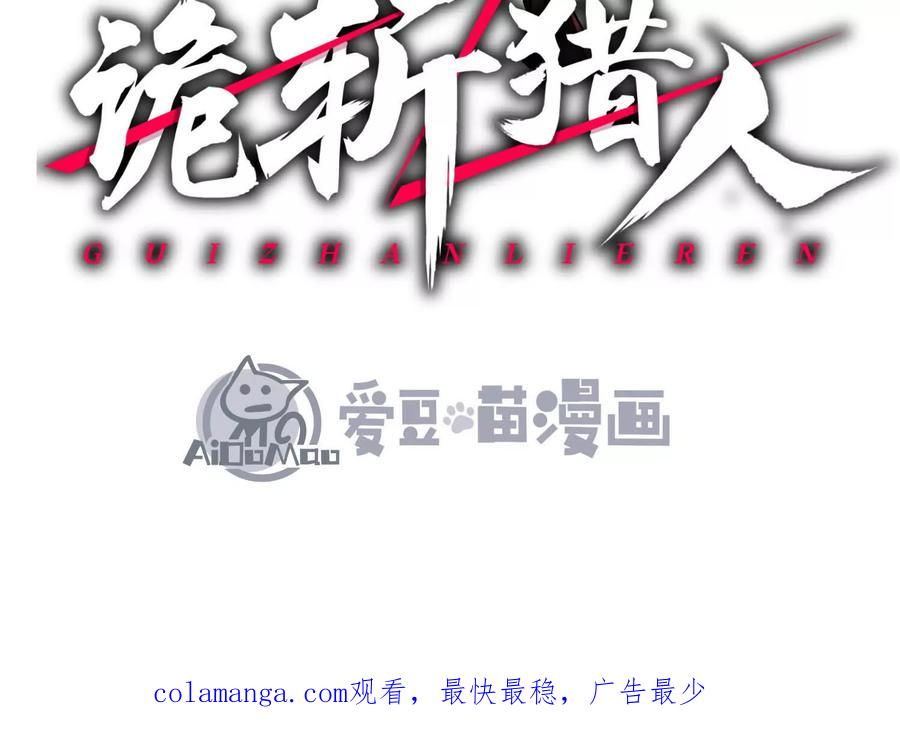 诡斩猎人 第15话 大门开启 第199页