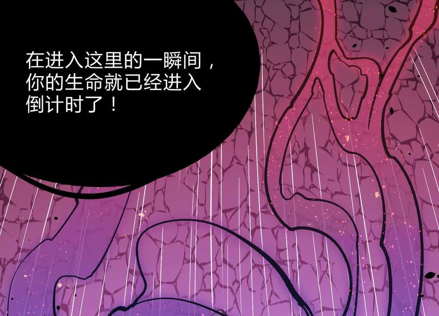 诡斩猎人 第15话 大门开启 第72页