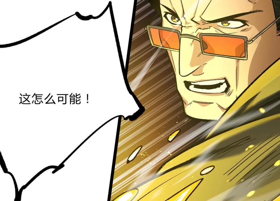 诡斩猎人 第15话 大门开启 第23页