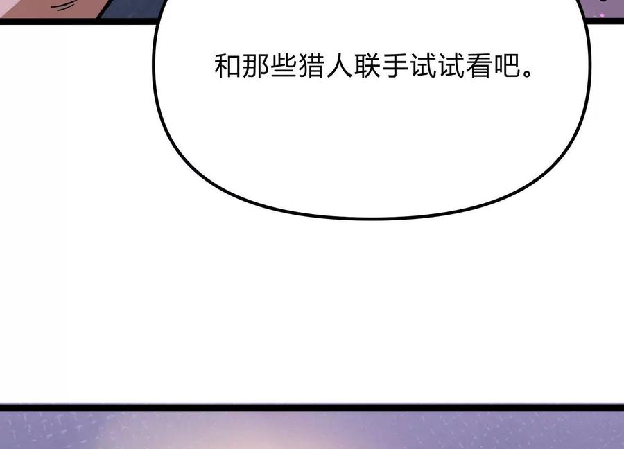 诡斩猎人 第16话 统领厄利亚 第90页