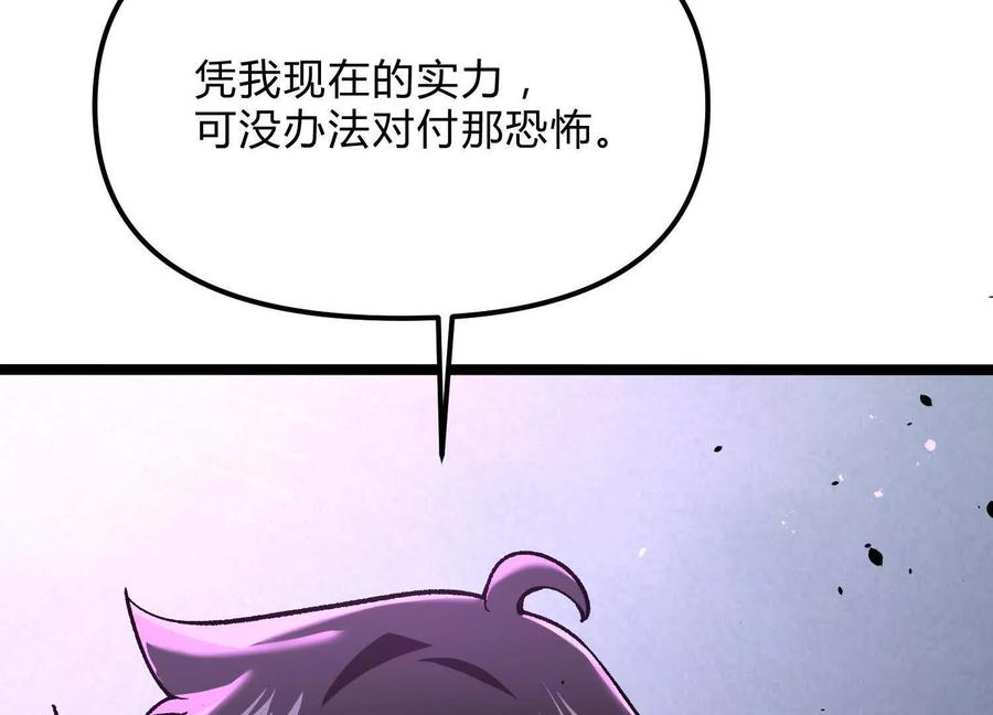 诡斩猎人 第16话 统领厄利亚 第87页