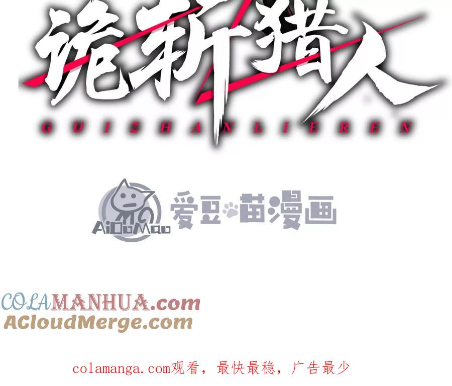 诡斩猎人 第16话 统领厄利亚 第157页