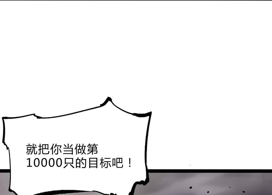 诡斩猎人 第17话 李凡的失败！ 第87页