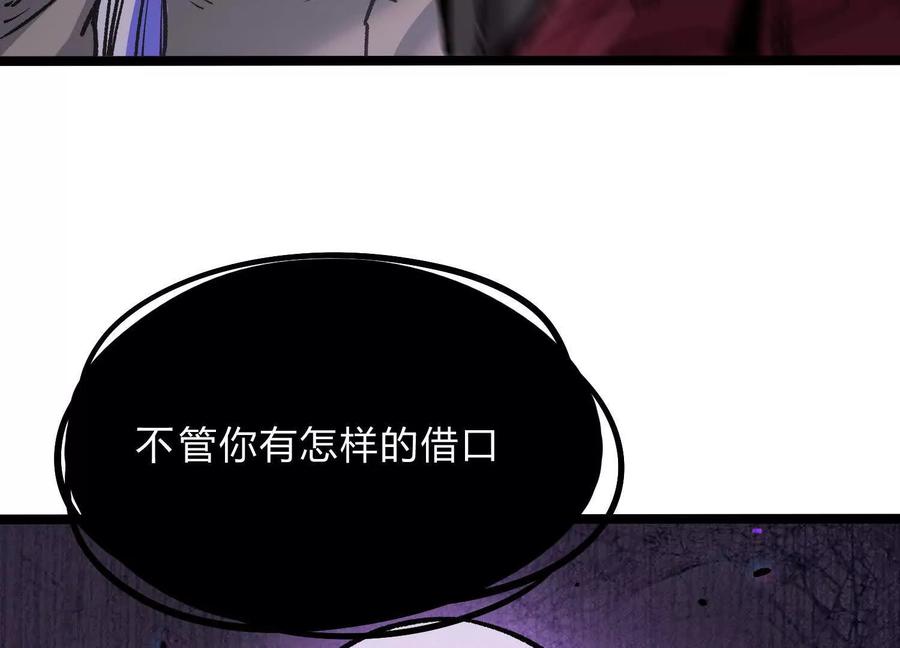 诡斩猎人 第17话 李凡的失败！ 第70页