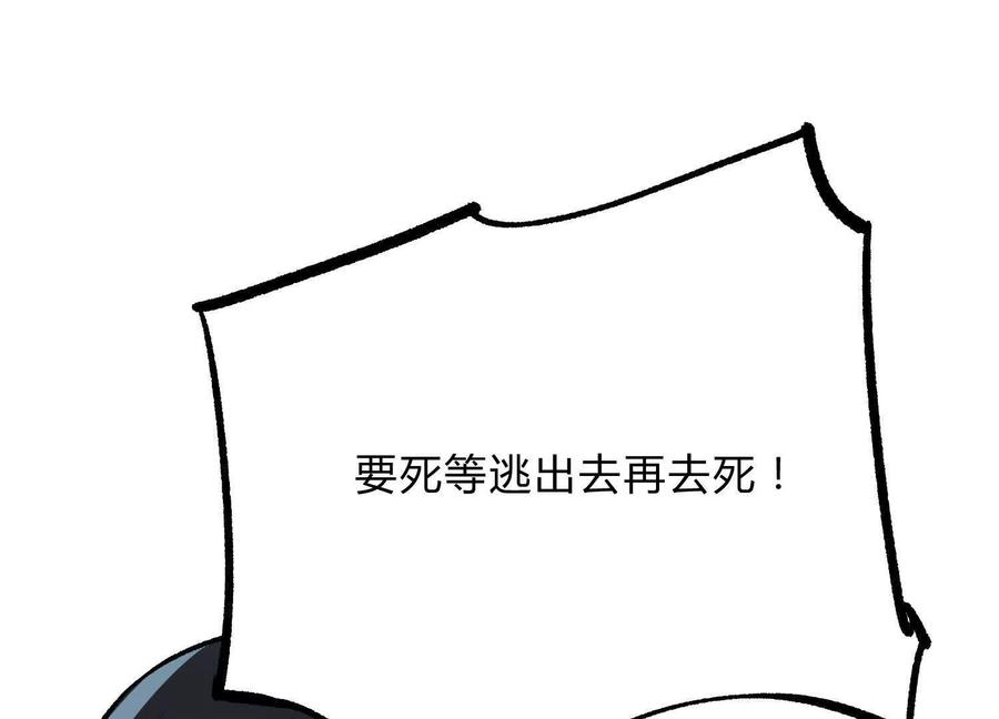 诡斩猎人 第18话 冰晶女皇 第79页