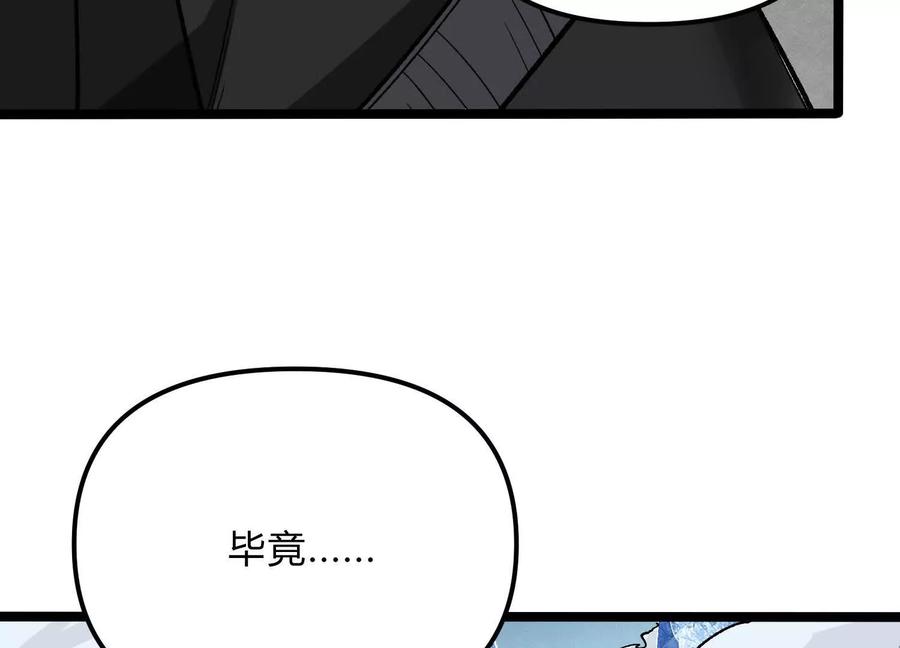 诡斩猎人 第18话 冰晶女皇 第112页