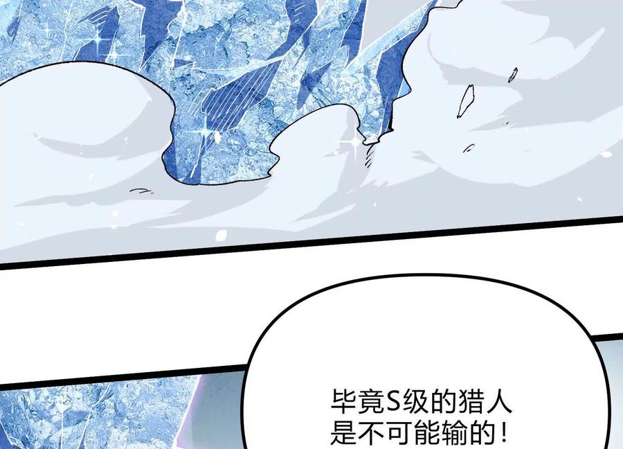 诡斩猎人 第18话 冰晶女皇 第114页