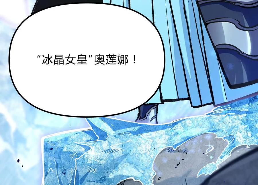 诡斩猎人 第18话 冰晶女皇 第75页