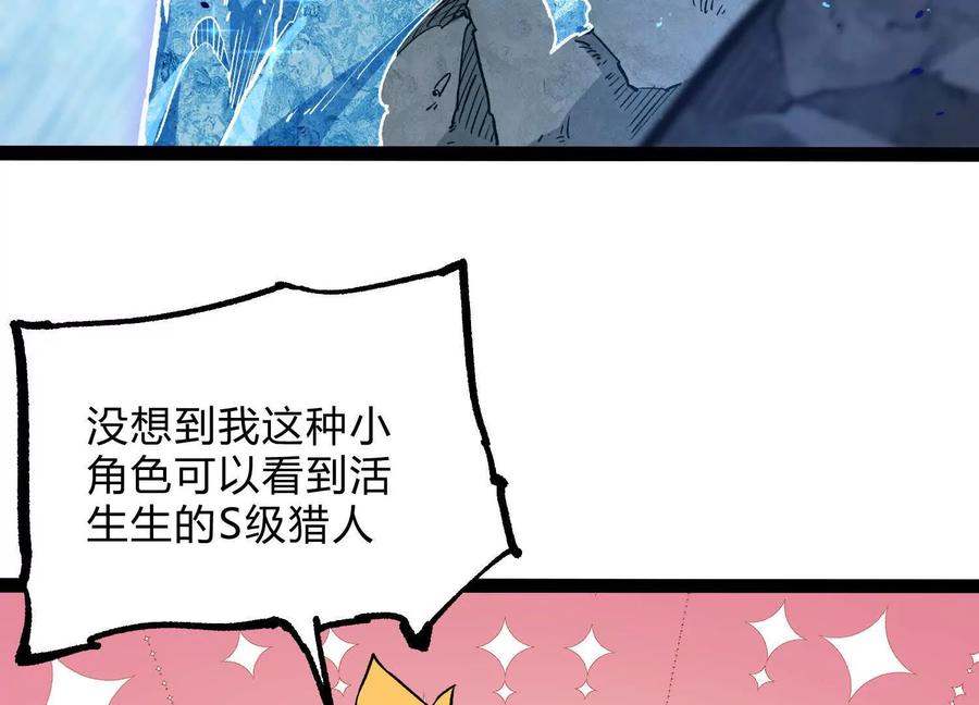诡斩猎人 第18话 冰晶女皇 第76页