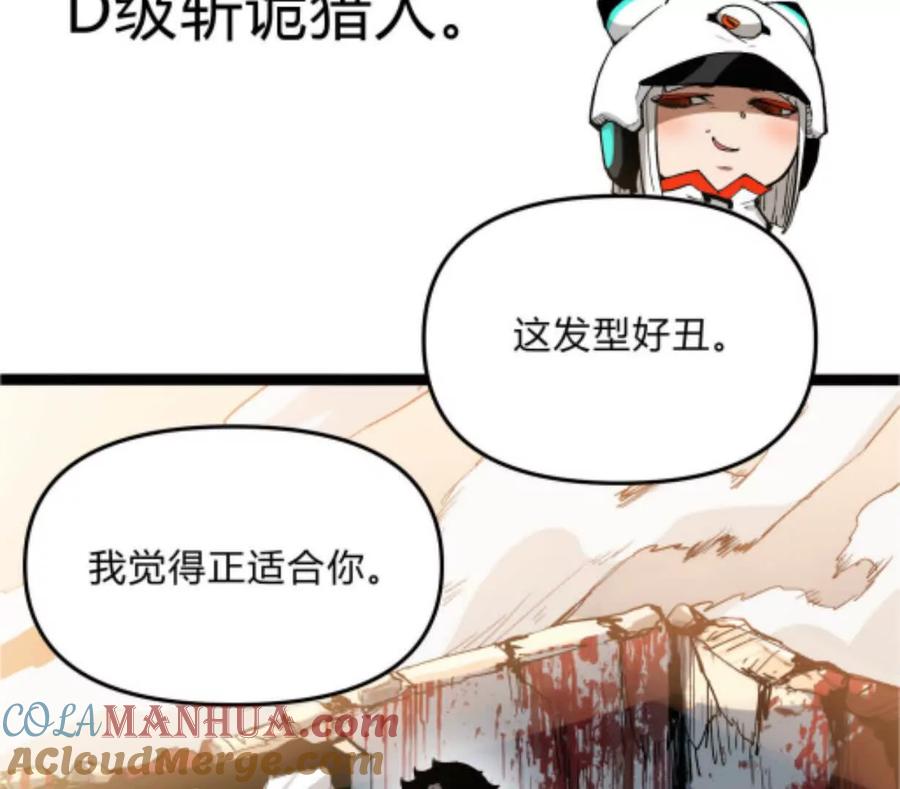 诡斩猎人 第1话 D级猎人李凡 第121页
