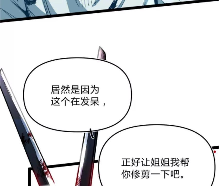 诡斩猎人 第1话 D级猎人李凡 第74页