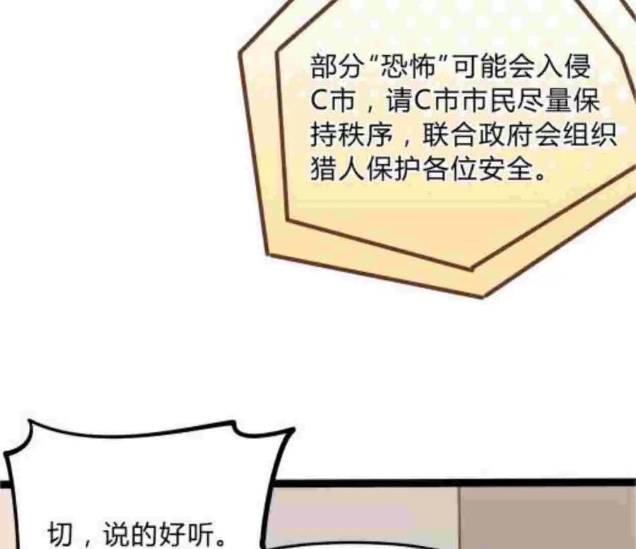 诡斩猎人 第1话 D级猎人李凡 第14页