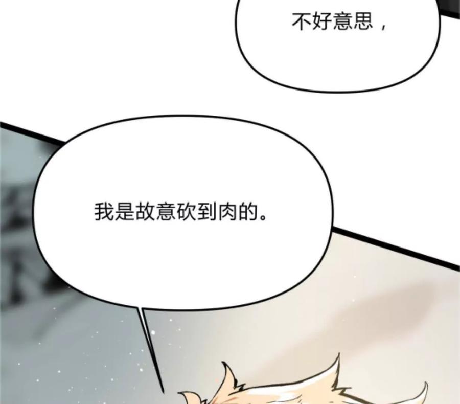 诡斩猎人 第1话 D级猎人李凡 第111页