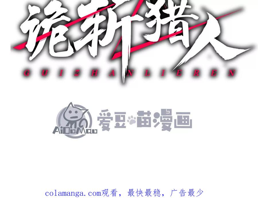 诡斩猎人 第19话 生命计时 第123页