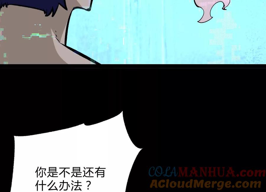 诡斩猎人 第19话 生命计时 第89页