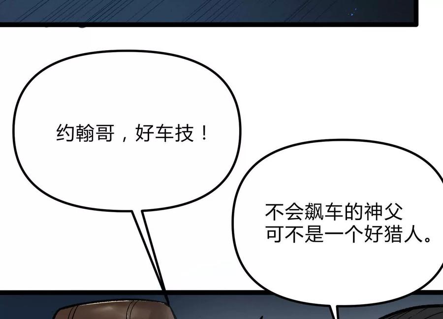 诡斩猎人 第19话 生命计时 第54页
