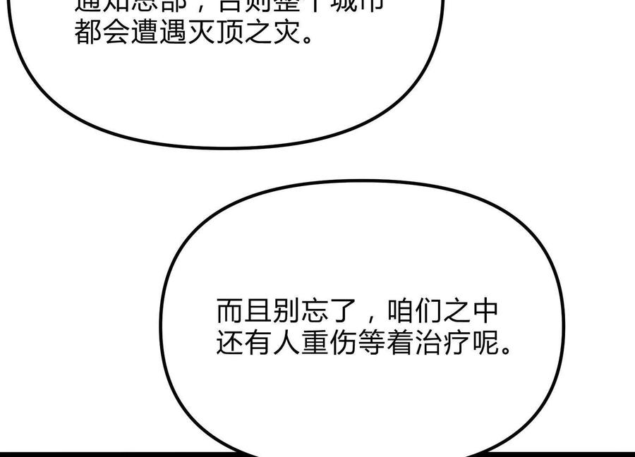 诡斩猎人 第19话 生命计时 第60页