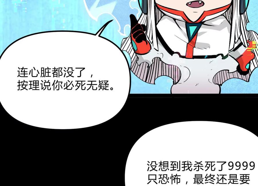 诡斩猎人 第19话 生命计时 第84页
