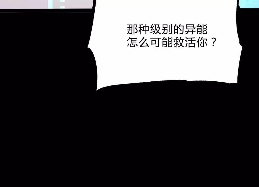 诡斩猎人 第19话 生命计时 第95页