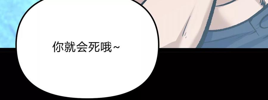 诡斩猎人 第19话 生命计时 第119页
