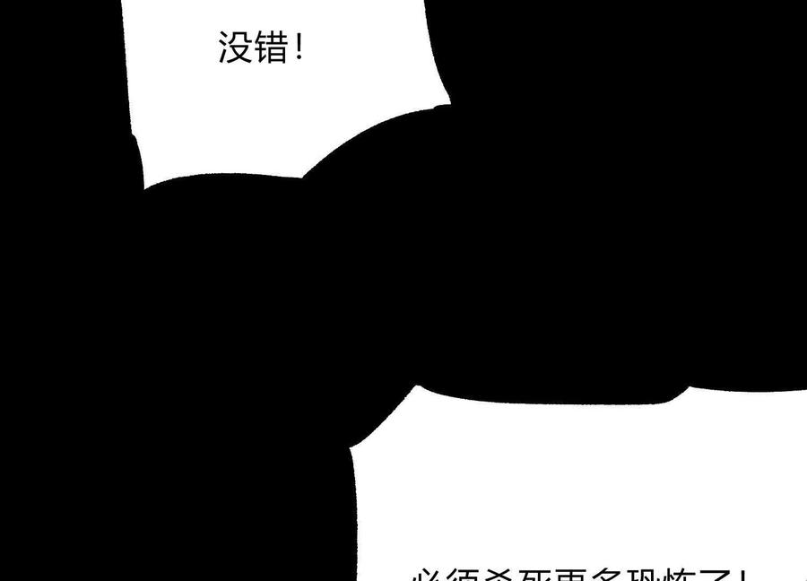 诡斩猎人 第20话 诡斩升级！ 第87页