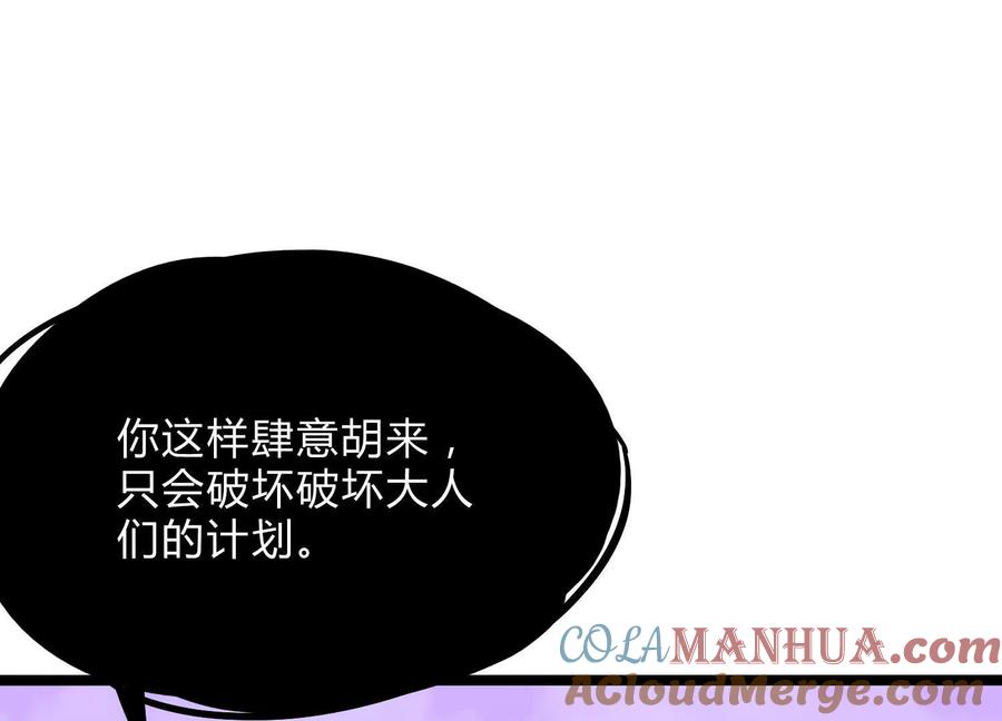 诡斩猎人 第20话 诡斩升级！ 第33页