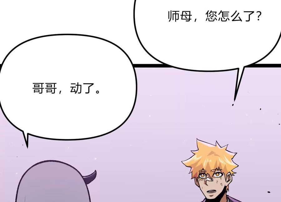 诡斩猎人 第20话 诡斩升级！ 第98页