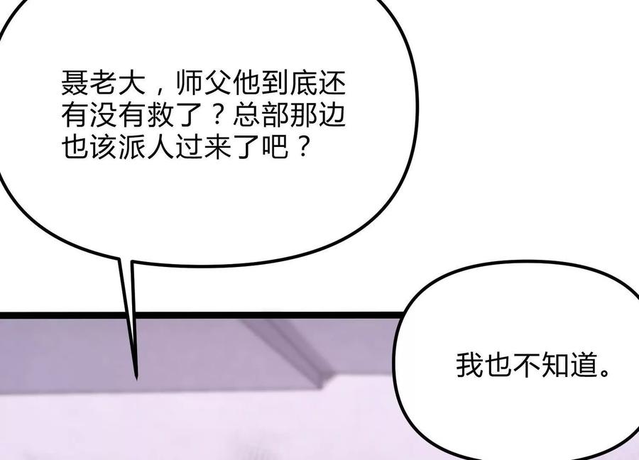 诡斩猎人 第20话 诡斩升级！ 第47页