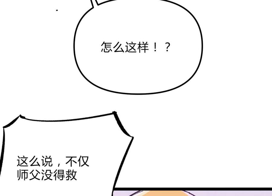 诡斩猎人 第20话 诡斩升级！ 第52页