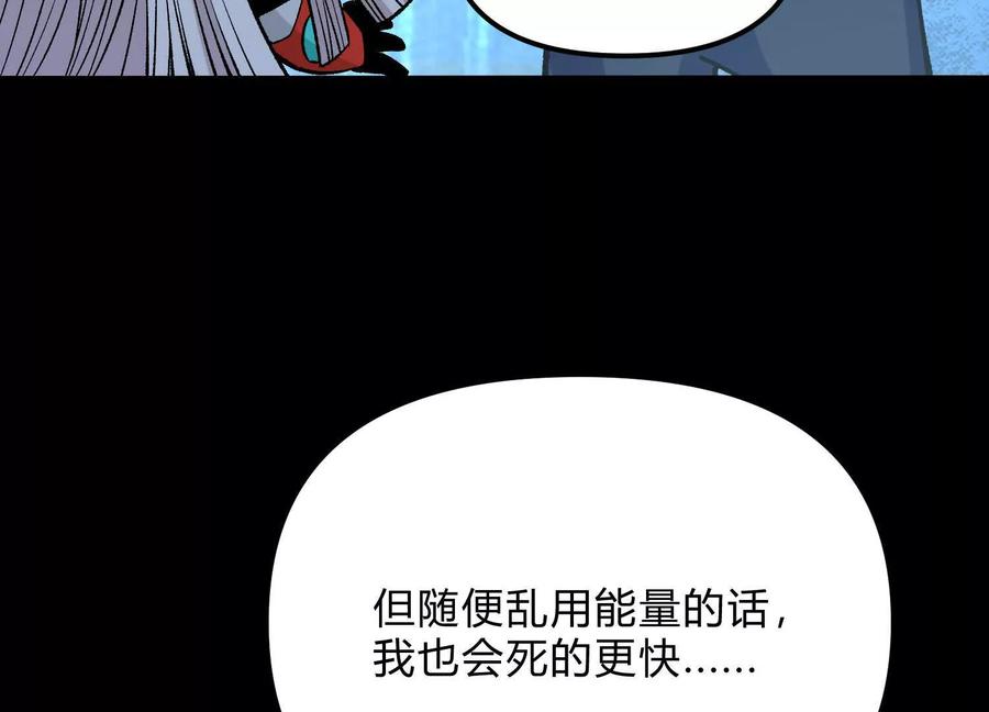 诡斩猎人 第20话 诡斩升级！ 第84页