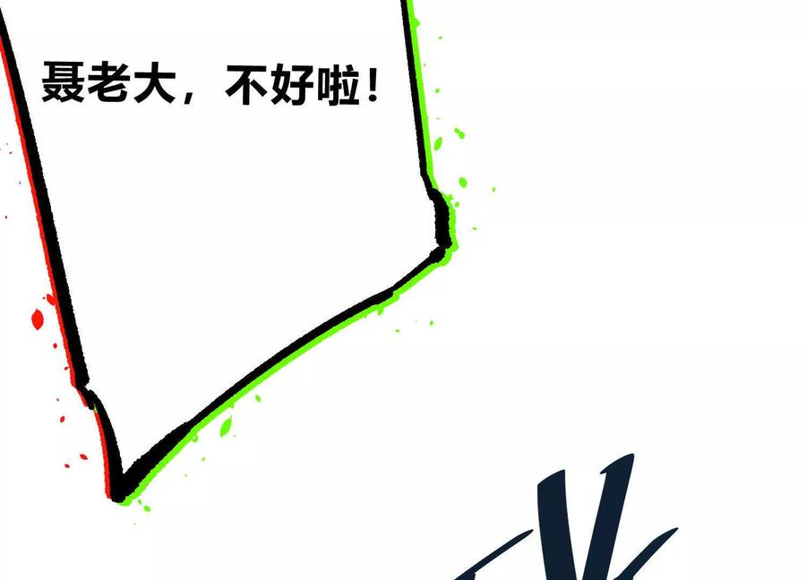 诡斩猎人 第20话 诡斩升级！ 第124页