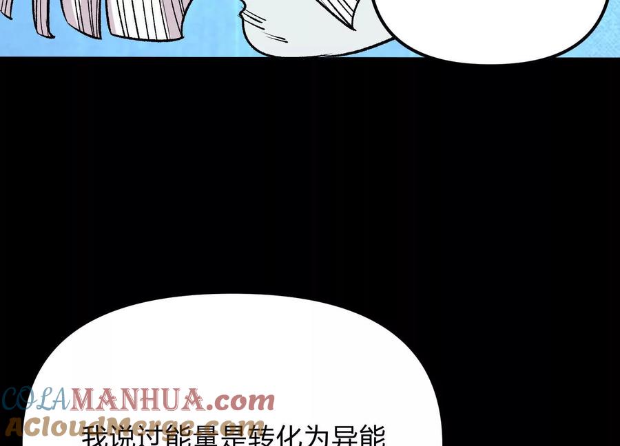 诡斩猎人 第20话 诡斩升级！ 第77页