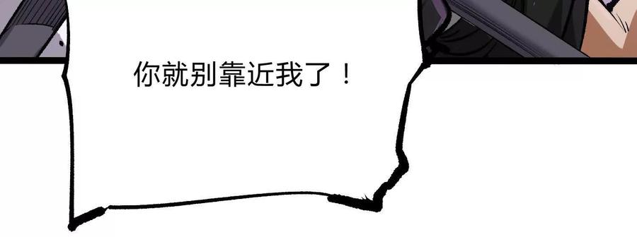 诡斩猎人 第20话 诡斩升级！ 第119页