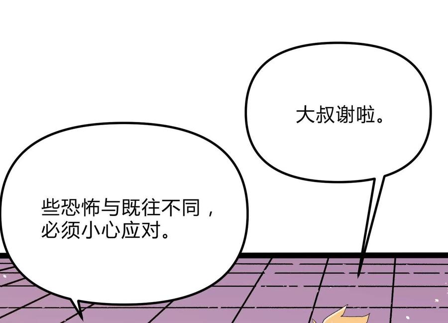 诡斩猎人 第21话 恐怖等级 第82页
