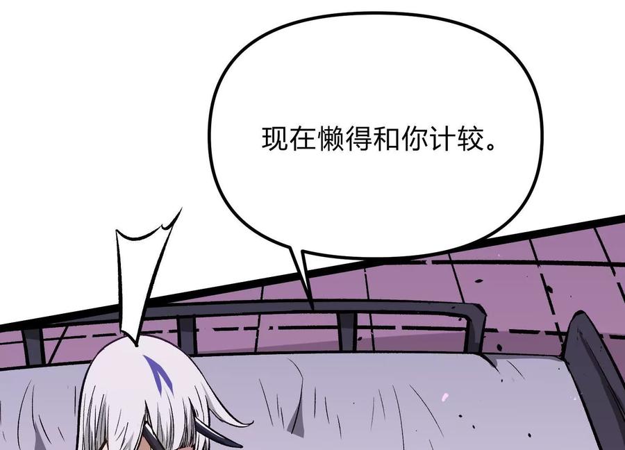 诡斩猎人 第21话 恐怖等级 第120页