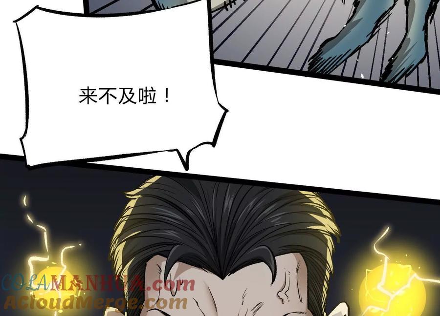 诡斩猎人 第21话 恐怖等级 第45页
