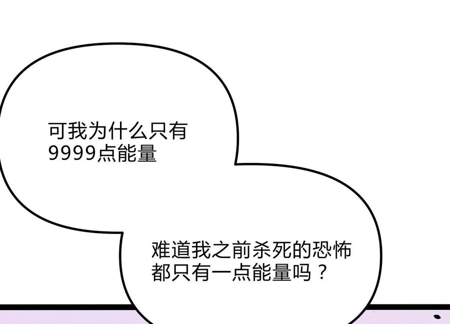 诡斩猎人 第21话 恐怖等级 第111页