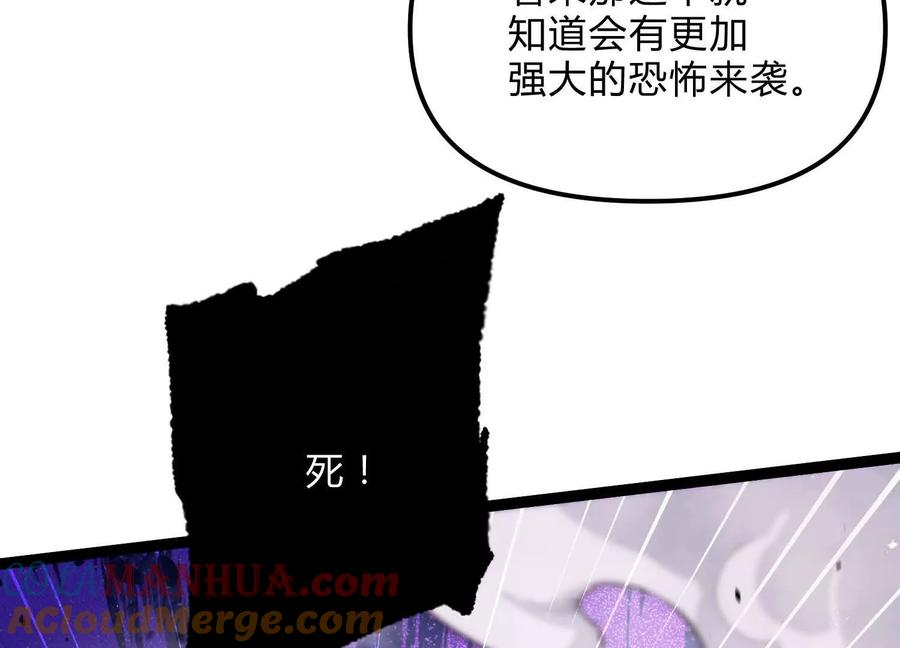 诡斩猎人 第21话 恐怖等级 第21页