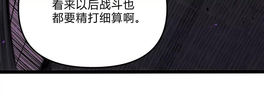 诡斩猎人 第21话 恐怖等级 第176页