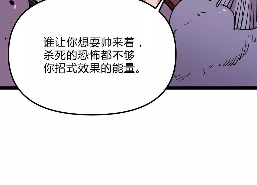 诡斩猎人 第21话 恐怖等级 第170页