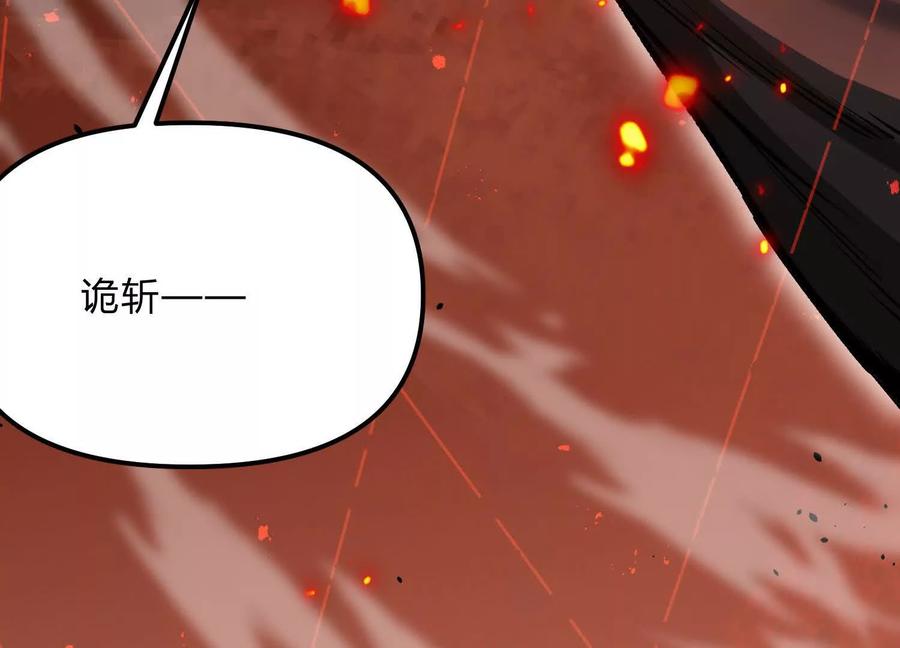诡斩猎人 第21话 恐怖等级 第151页
