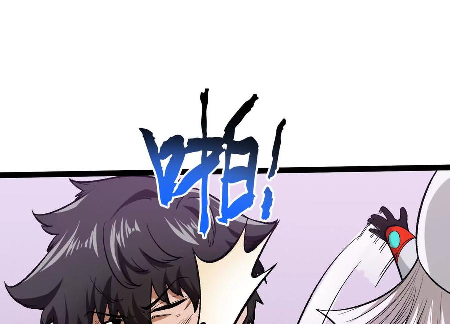 诡斩猎人 第21话 恐怖等级 第92页