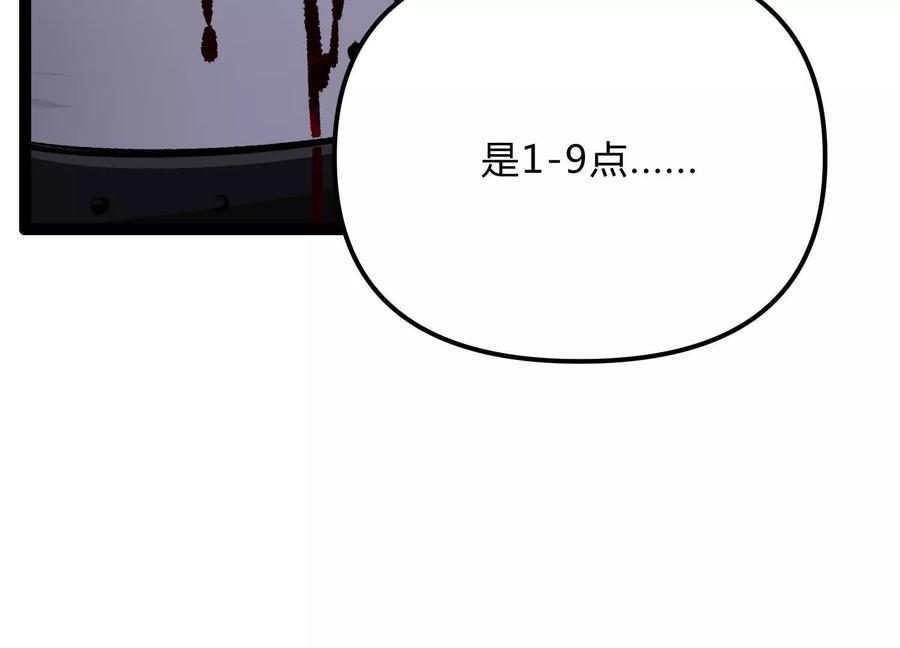 诡斩猎人 第21话 恐怖等级 第110页