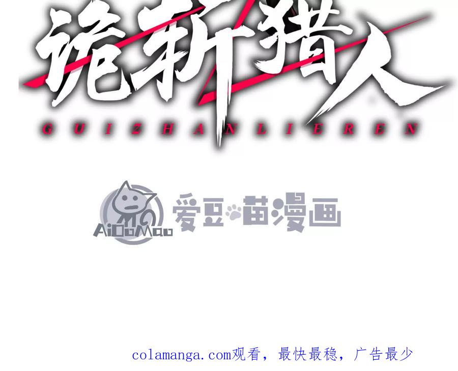 诡斩猎人 第21话 恐怖等级 第194页