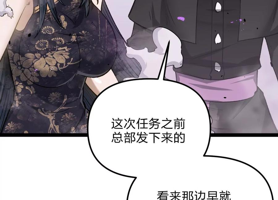诡斩猎人 第21话 恐怖等级 第20页