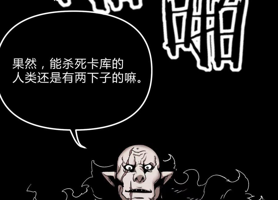 诡斩猎人 第22话 扎尔来袭 第176页
