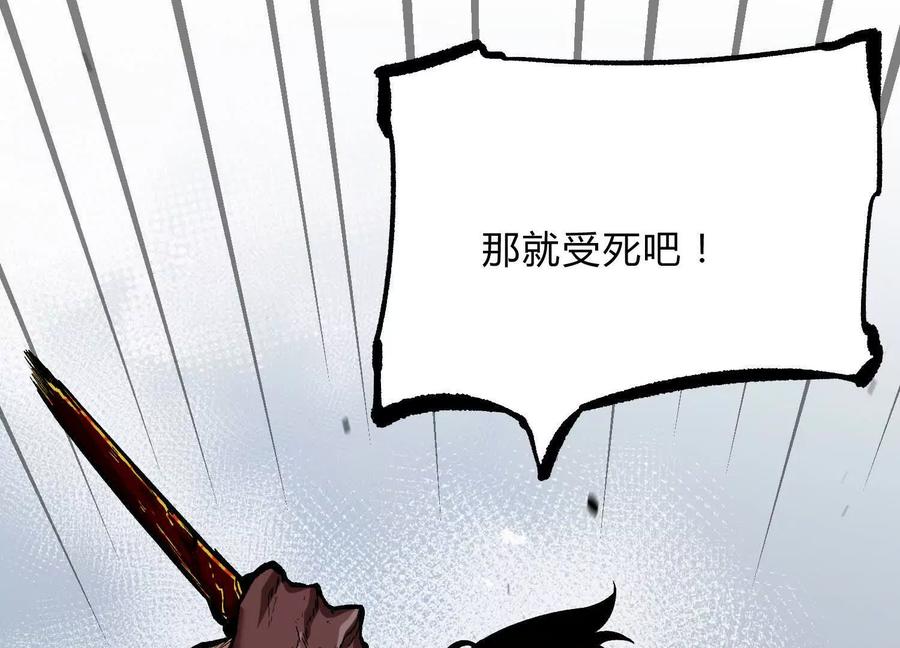 诡斩猎人 第22话 扎尔来袭 第76页