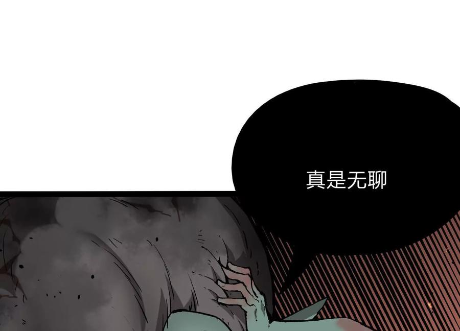 诡斩猎人 第22话 扎尔来袭 第98页